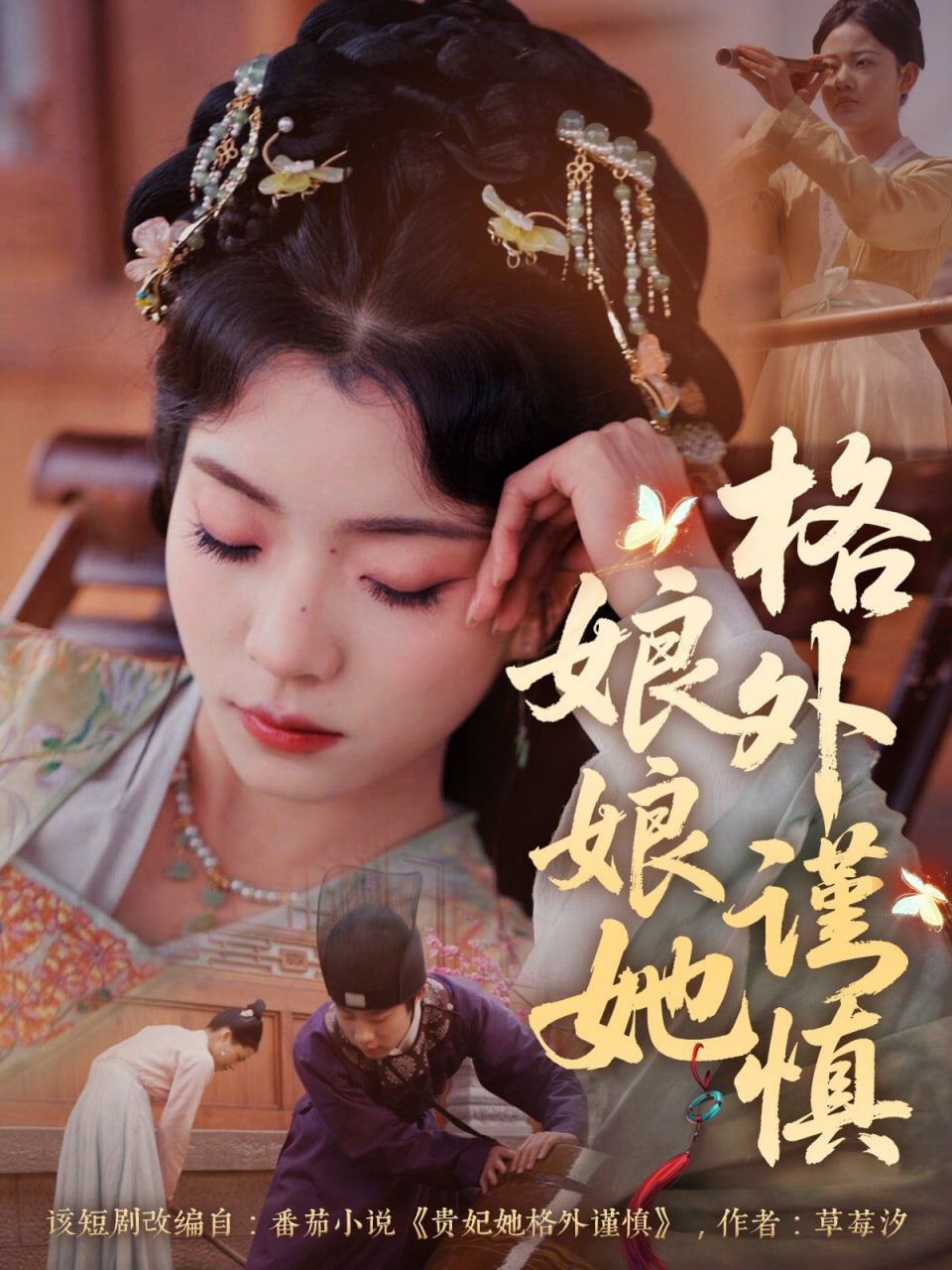 娘娘她格外谨慎封面图