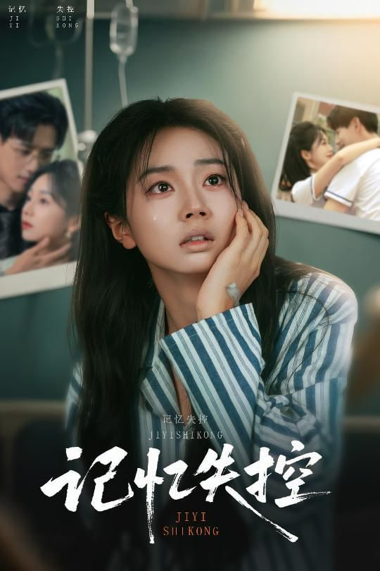 记忆失控线封面图