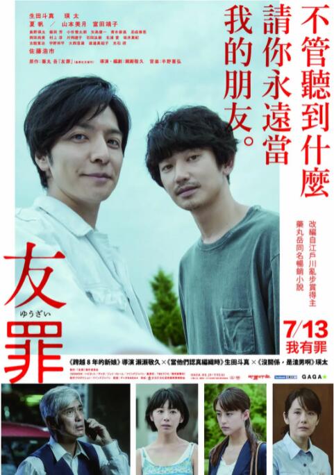 友罪封面图