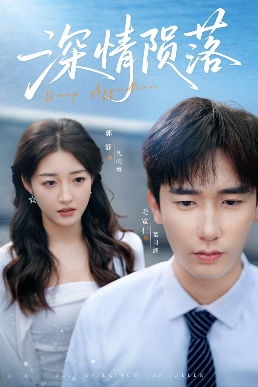 深情陨落封面图