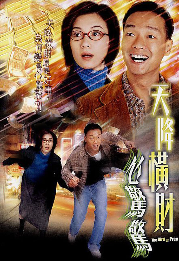 天降横财心惊惊封面图