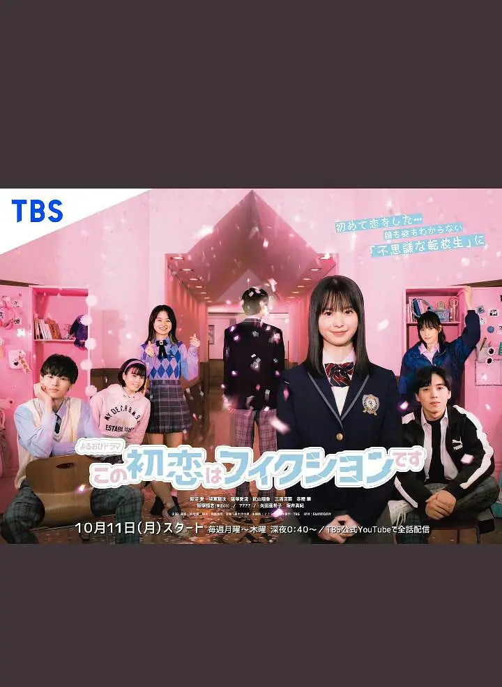 这场初恋纯属虚构封面图