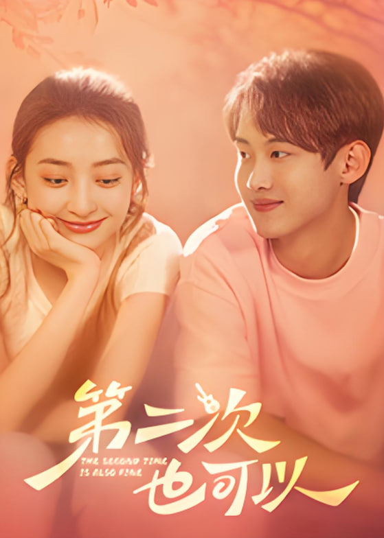 第二次也可以封面图