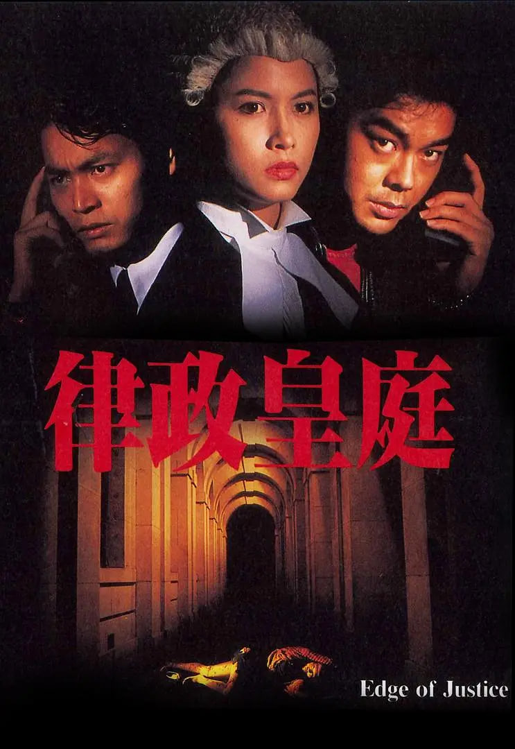 律政皇庭封面图