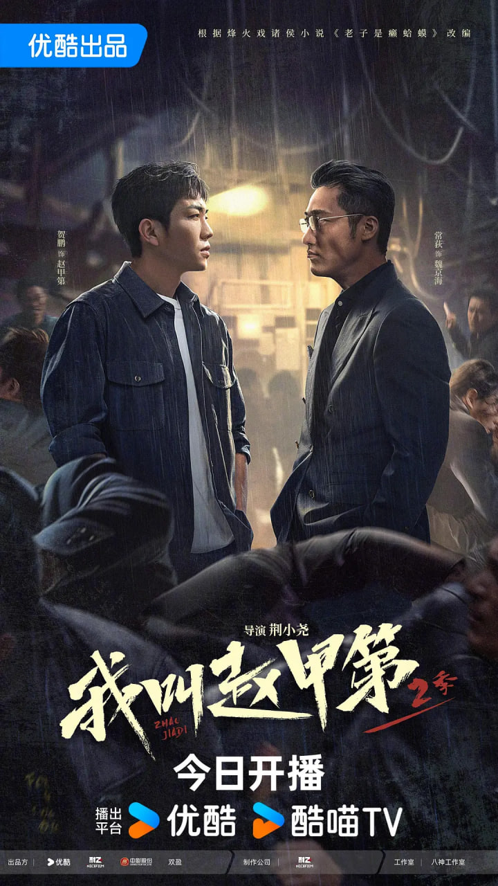 我叫赵甲第2封面图