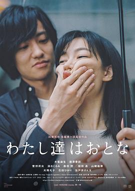 我们是大人封面图