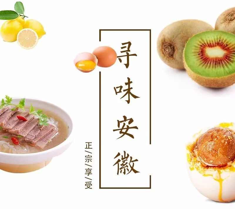 寻味安徽封面图