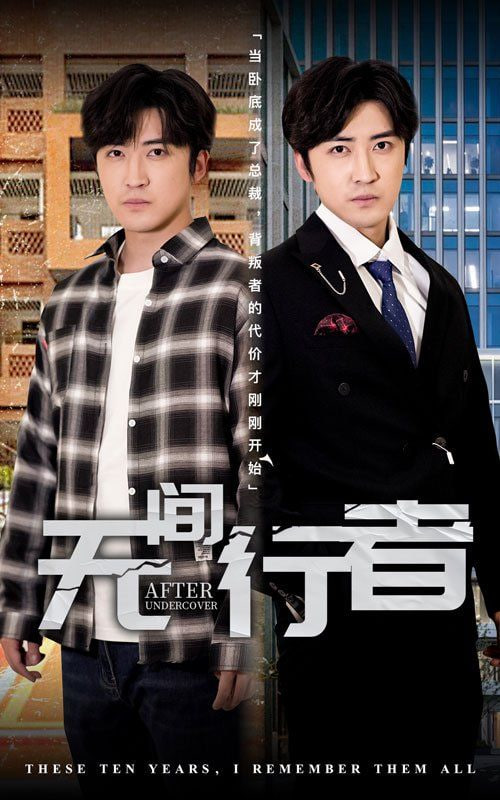 无间行者封面图