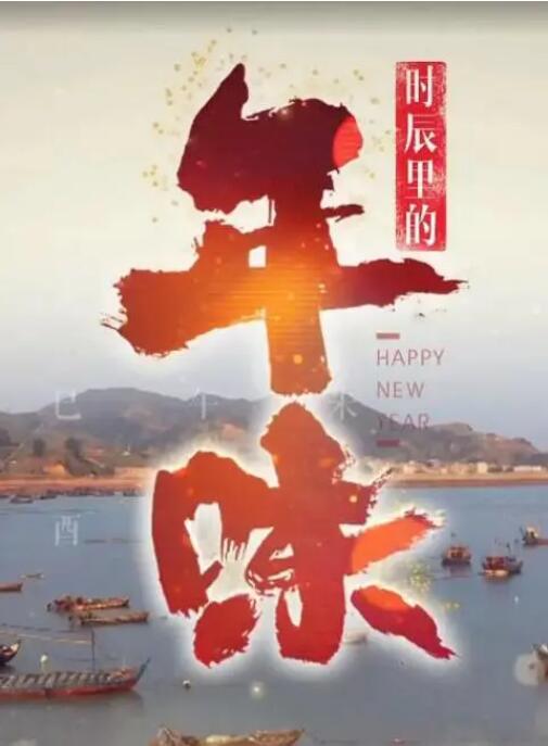 时辰里的年味封面图