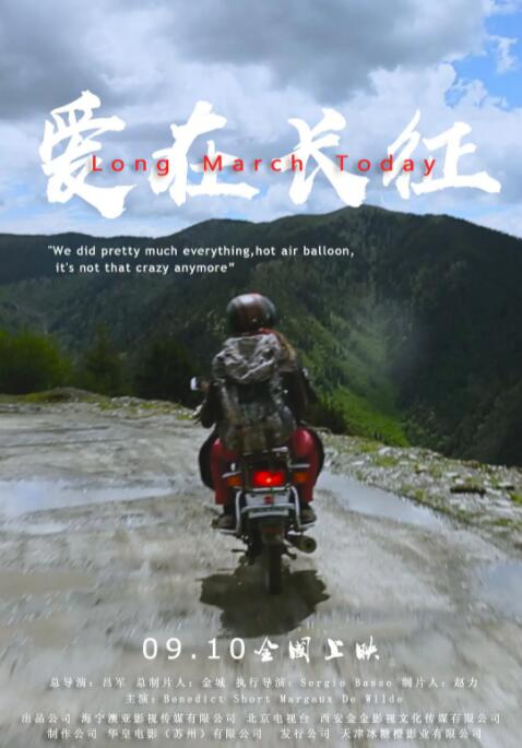 爱在长征封面图