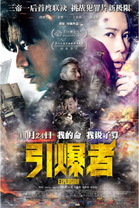 引爆者封面图