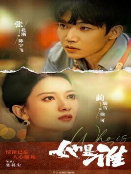 新她是谁封面图