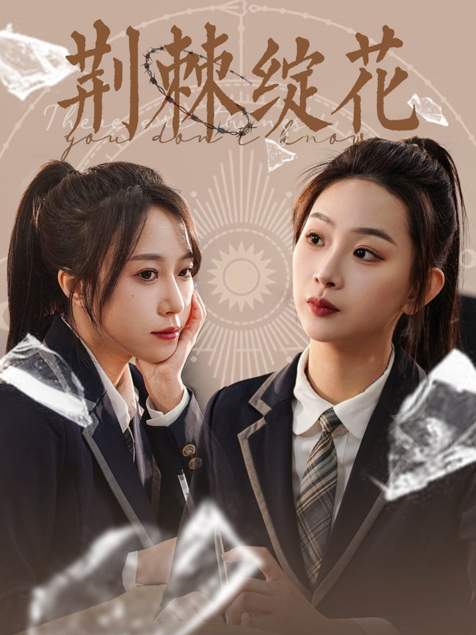 荆棘绽花封面图