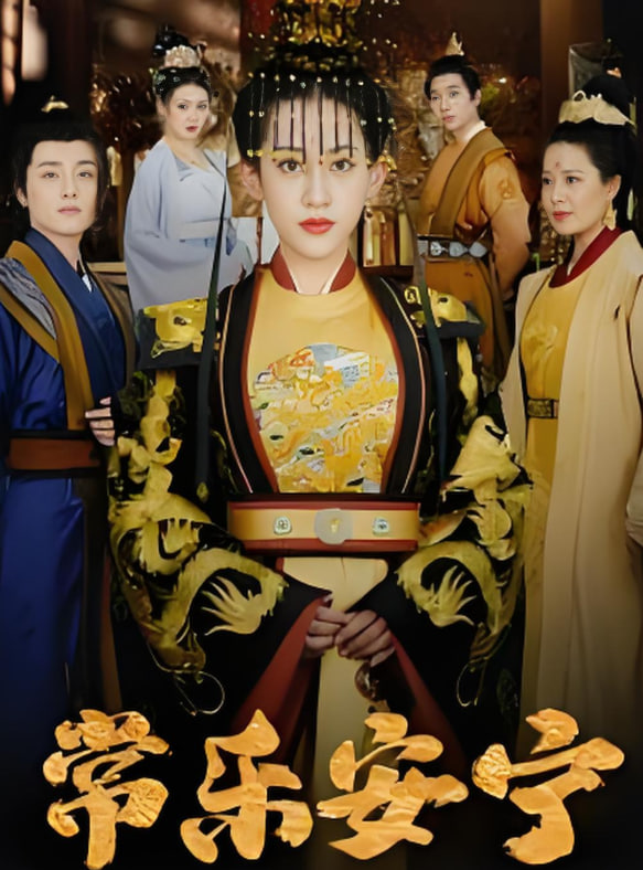 常乐安宁封面图