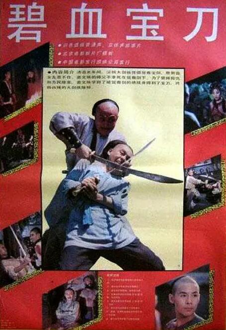 碧血宝刀封面图