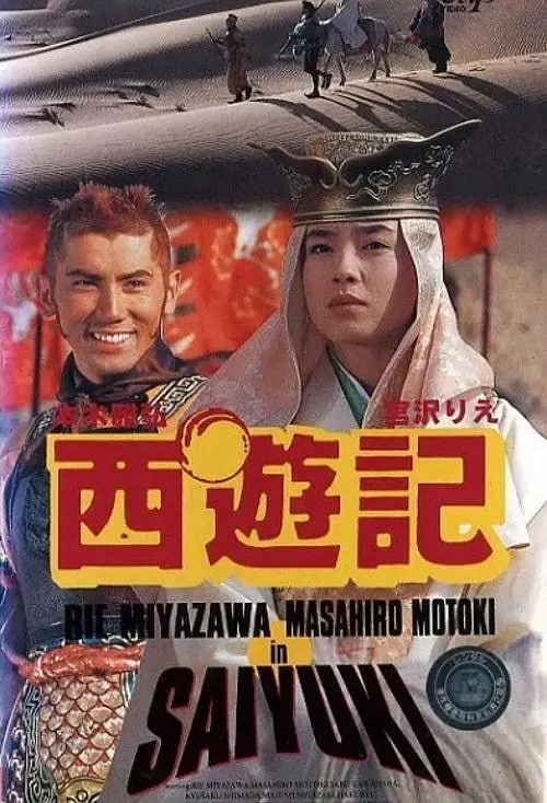 西游记 1993封面图