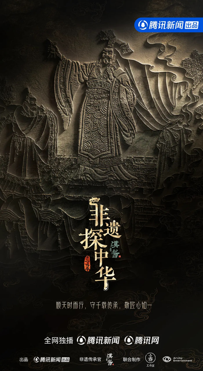 非遗探中华封面图