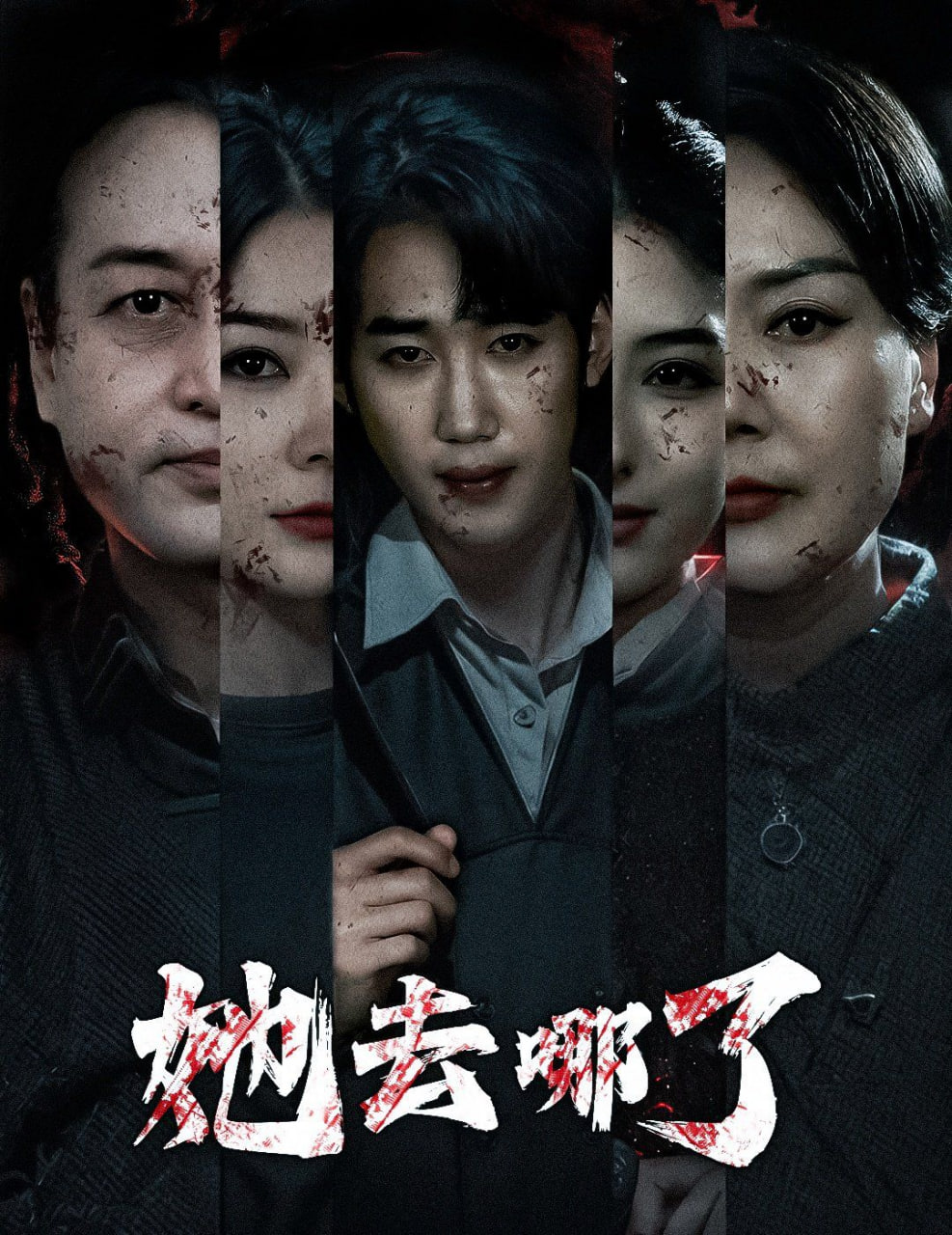 她去哪了封面图