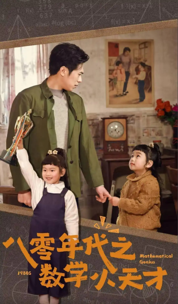 八零年代之数学小天才封面图