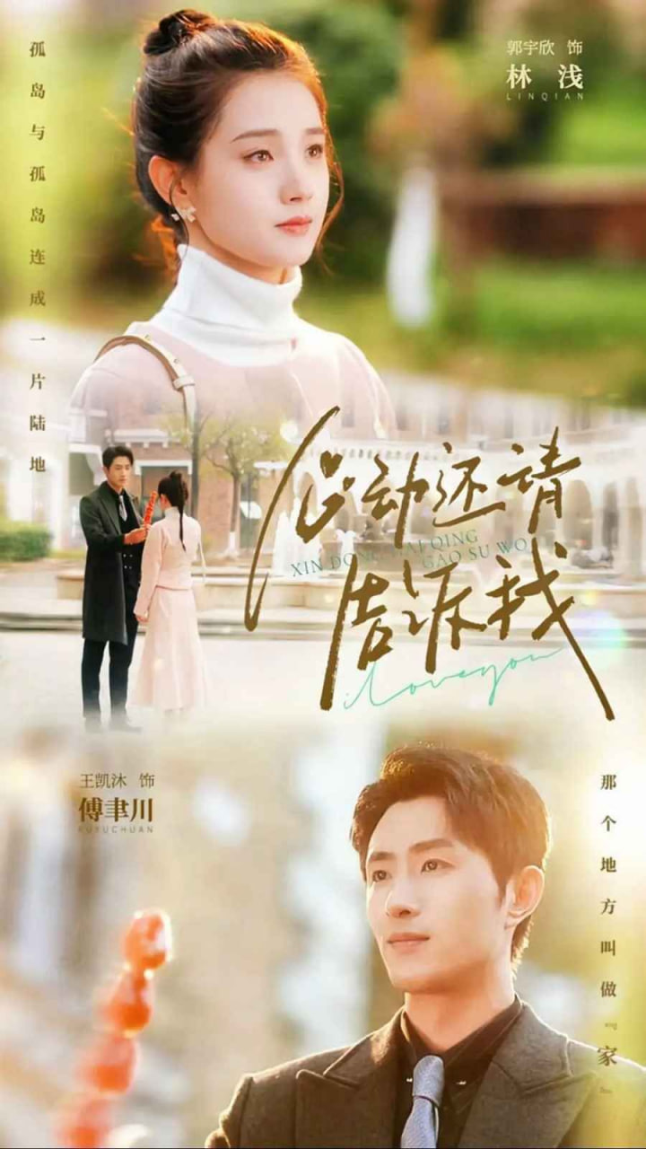 心动还请告诉我封面图