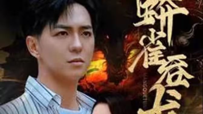 蟒雀吞龙封面图