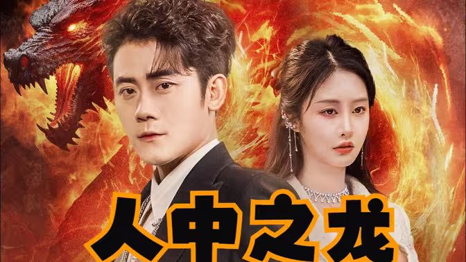 人中之龙封面图