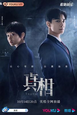 真相2021封面图