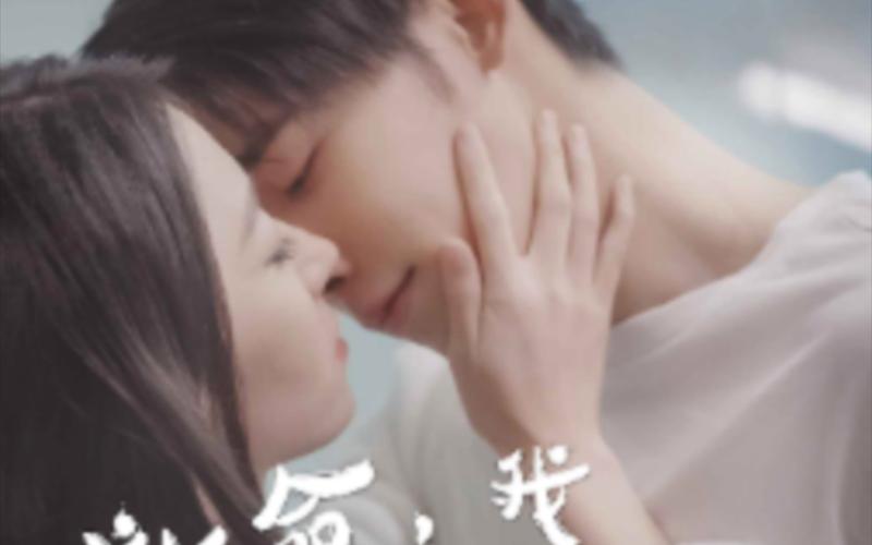 救命，我老公不可能是戏精封面图