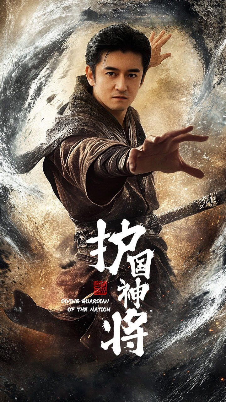 护国神将封面图