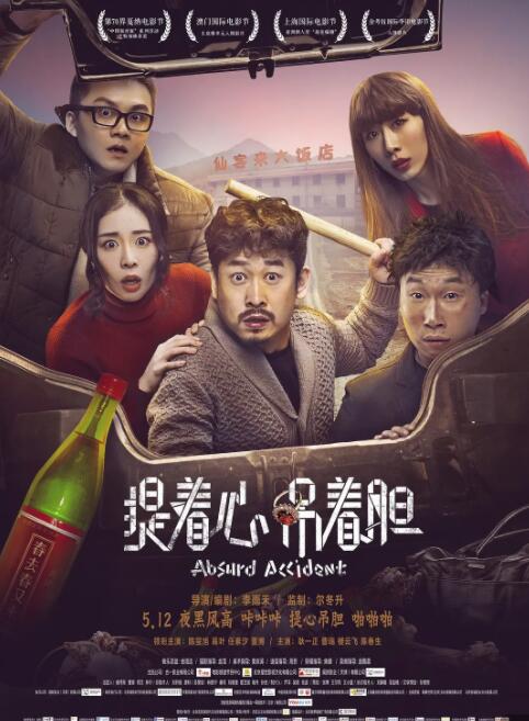 提着心吊着胆封面图