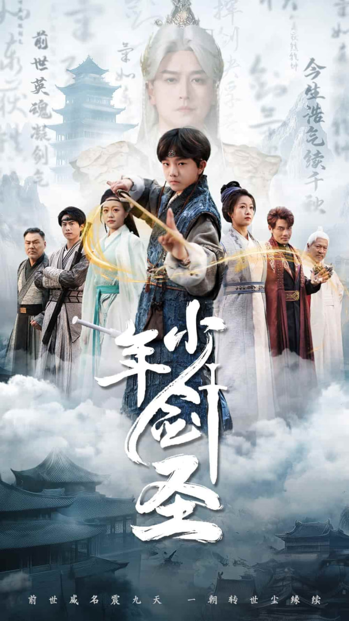 少年剑圣封面图