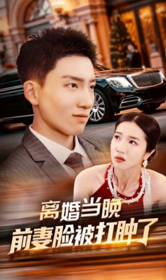 离婚当晚前妻脸被打肿了封面图