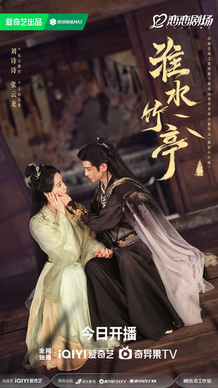 淮水竹亭封面图