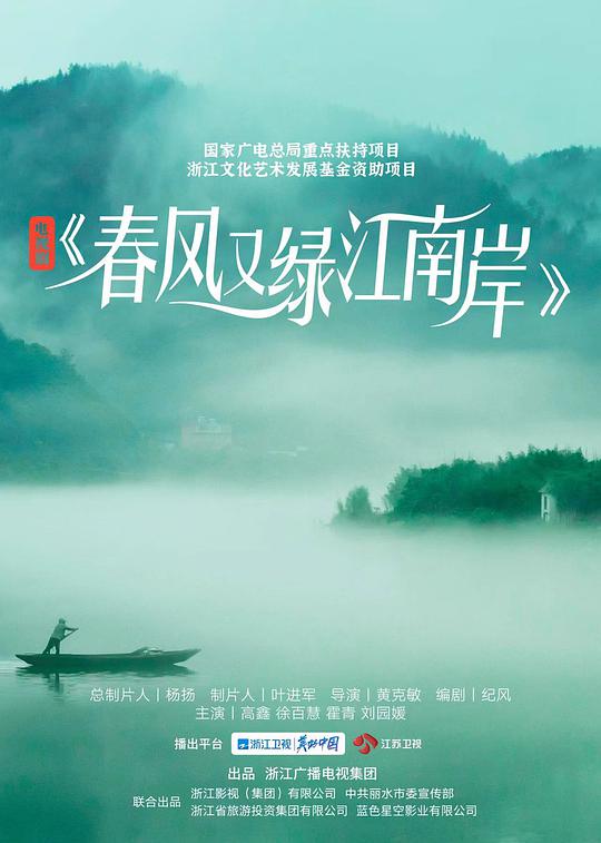春风又绿江南岸封面图