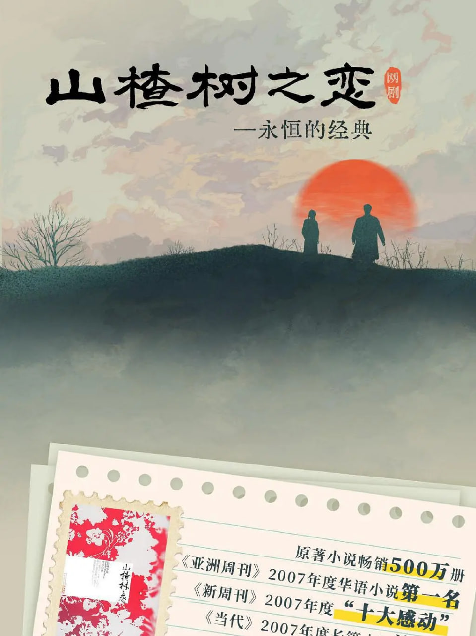 山楂树之恋封面图