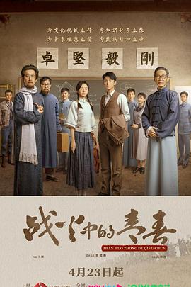 战火中的青春封面图