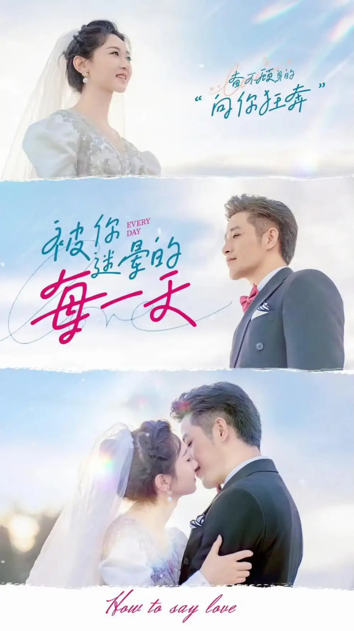 被你迷晕的每一天封面图