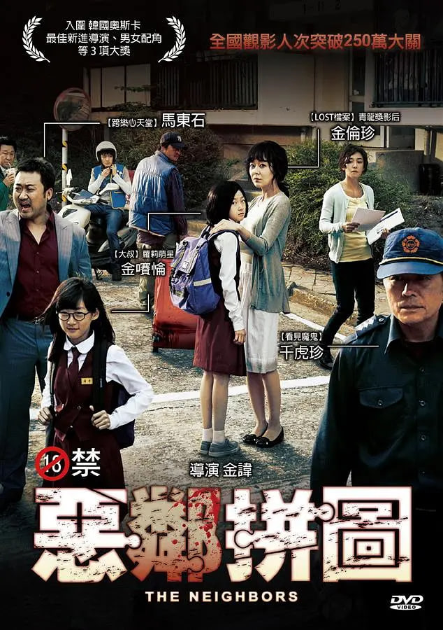 邻居 2012封面图