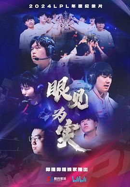 眼见为实封面图