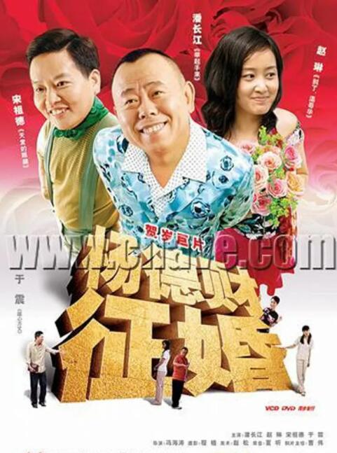 杨德财征婚封面图