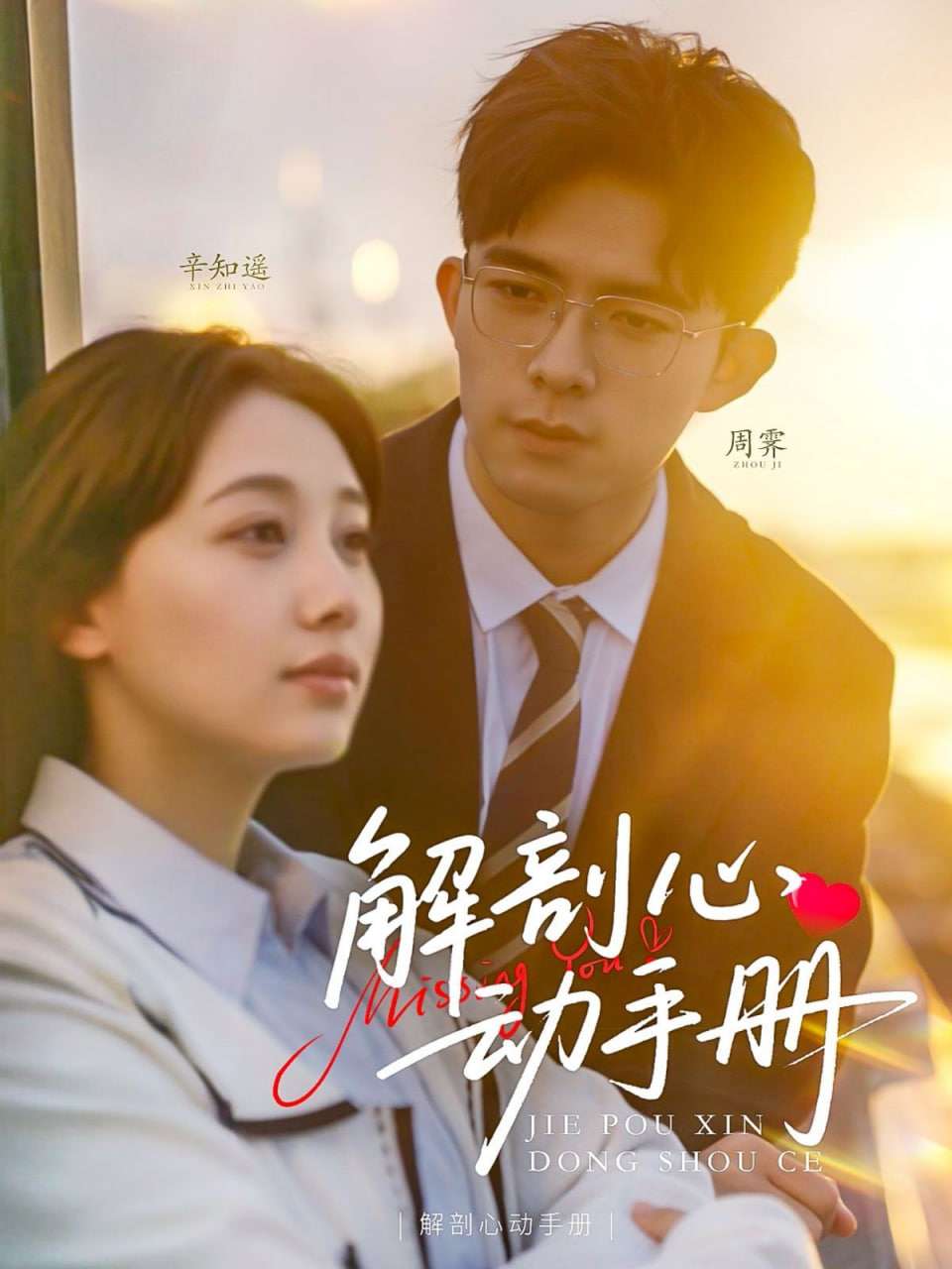 解剖心动手册封面图