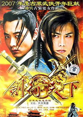 剑行天下封面图