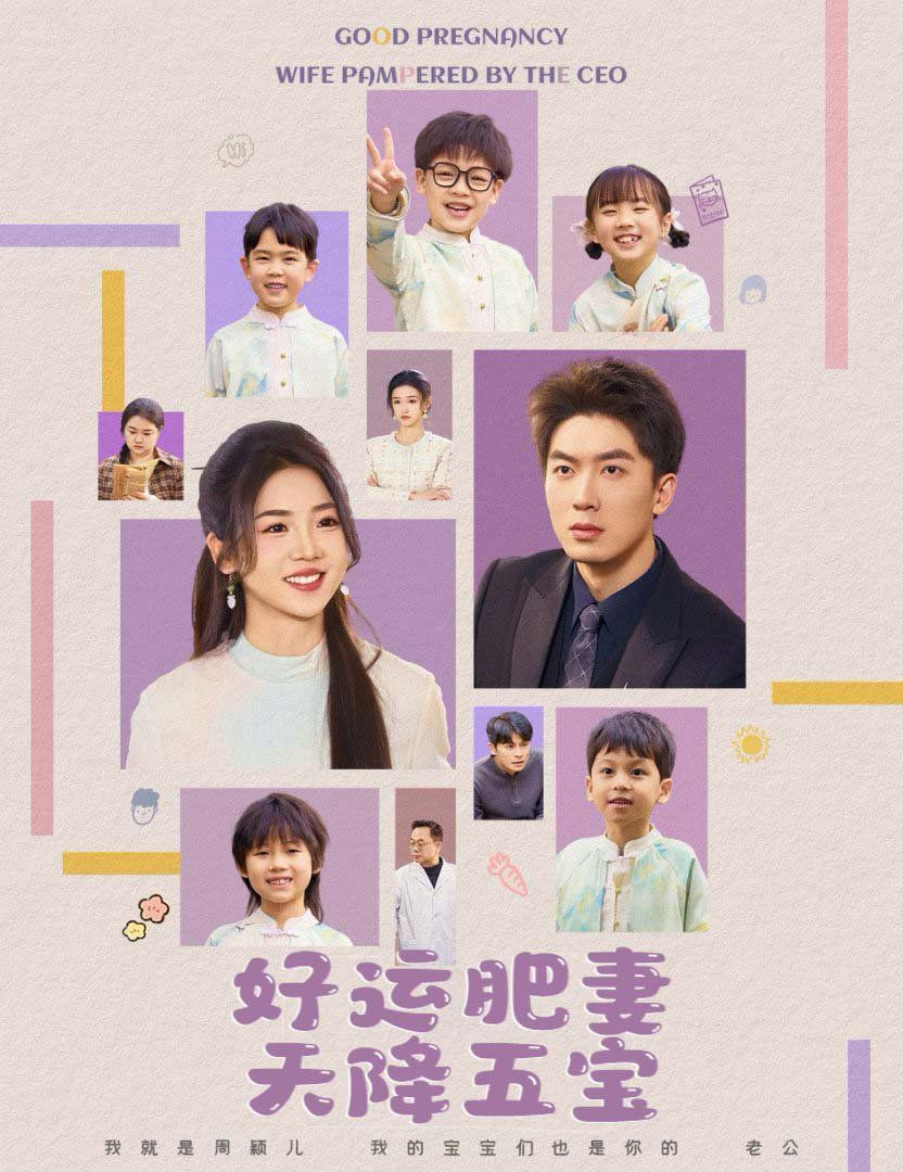 杏林春深（好运肥妻天降五宝）封面图