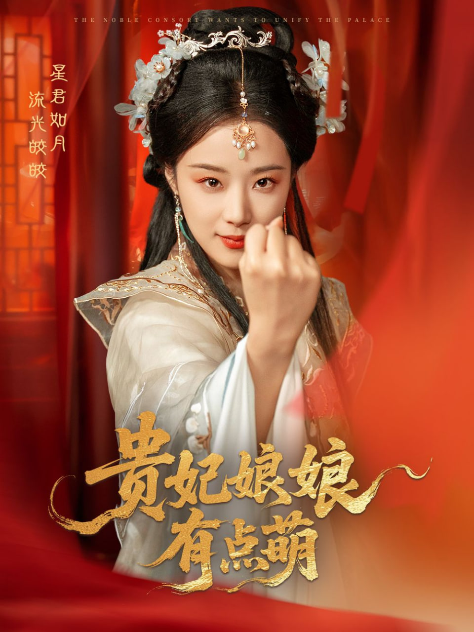 贵妃娘娘有点萌封面图