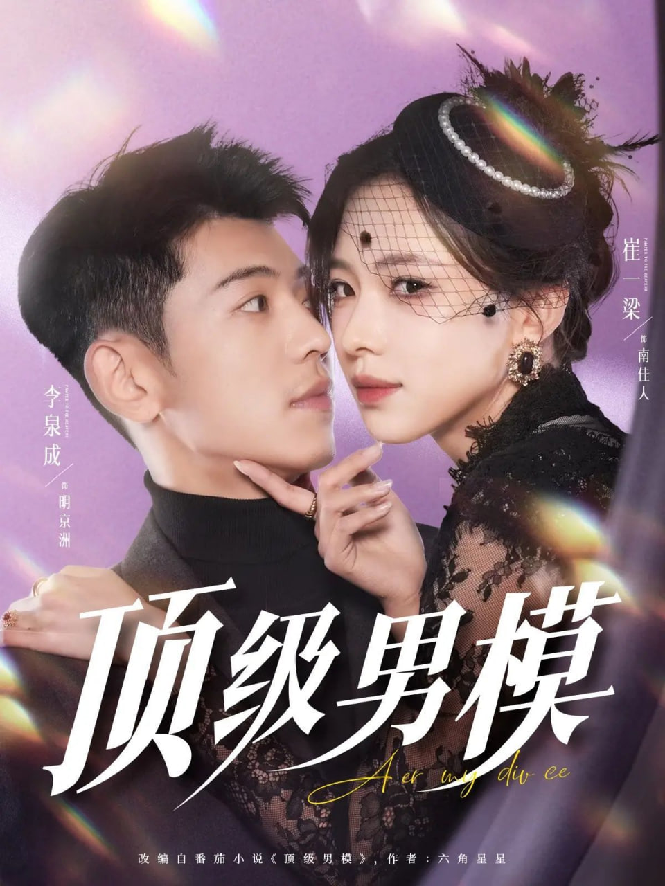 顶级男模封面图