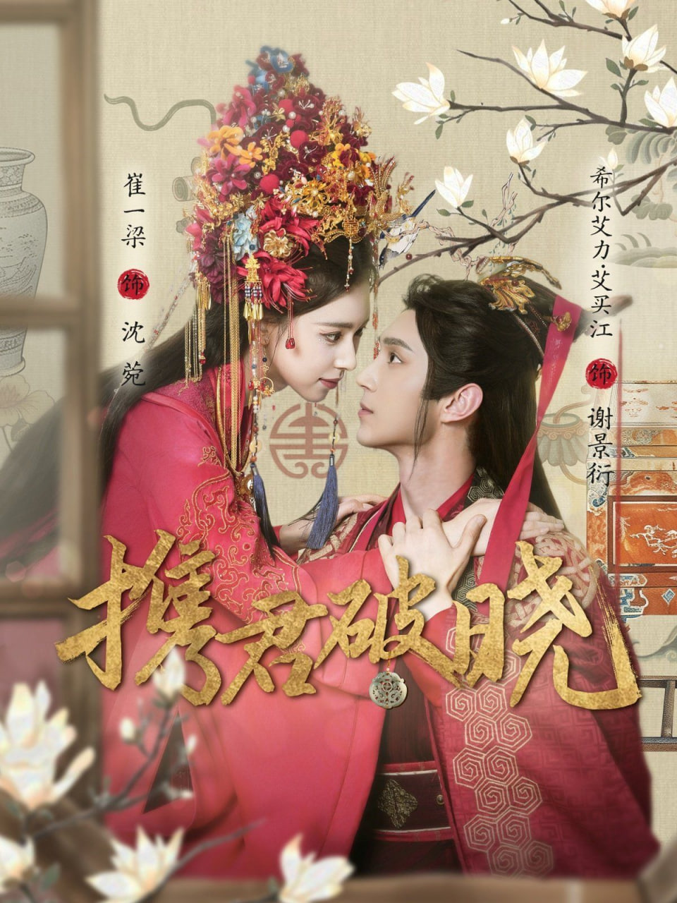 携君破晓封面图