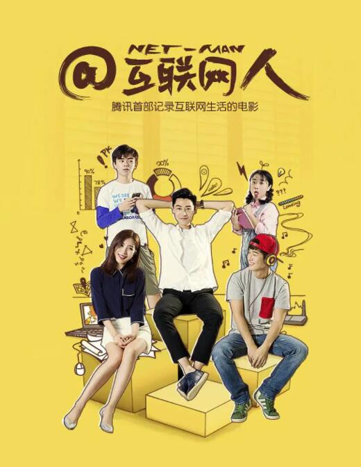 互联网人封面图