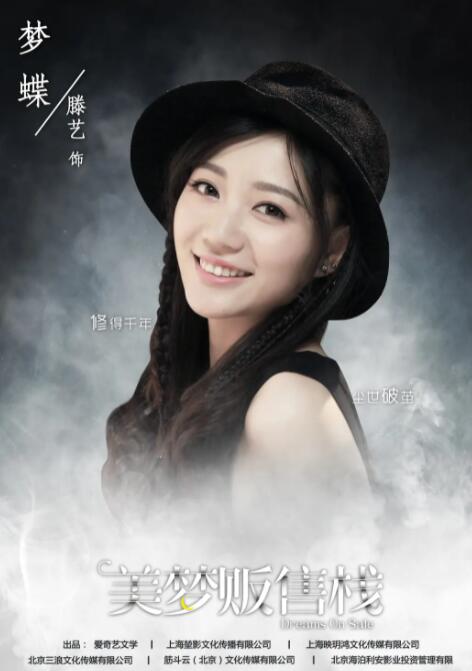 美梦贩售栈封面图