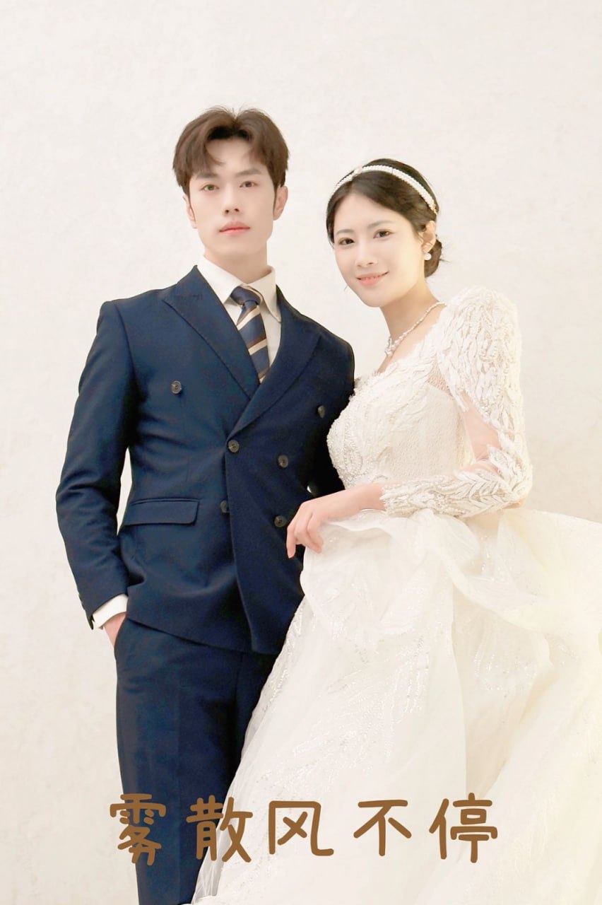 雾散风不停（春风不渡有情人）封面图