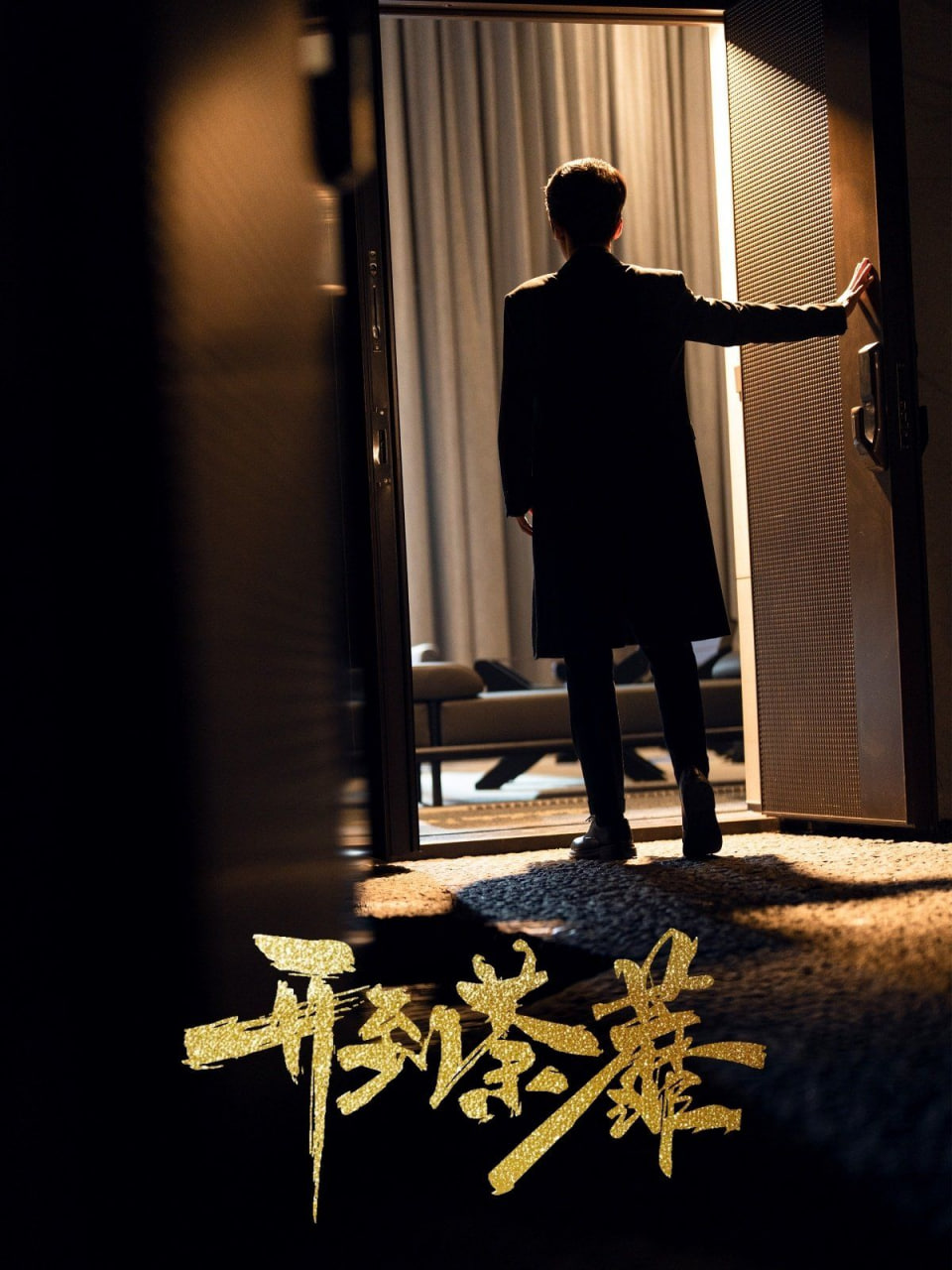 开到荼靡封面图